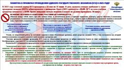Памятка выпускнику