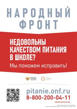Информирование родительской общественности о проекте по контролю качества школьного питания «Школьный завтрак»